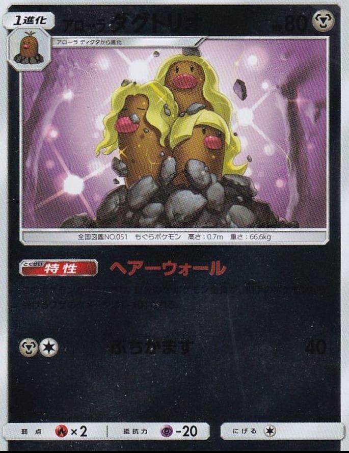 Alolan Dugtrio [Reverse Holo]